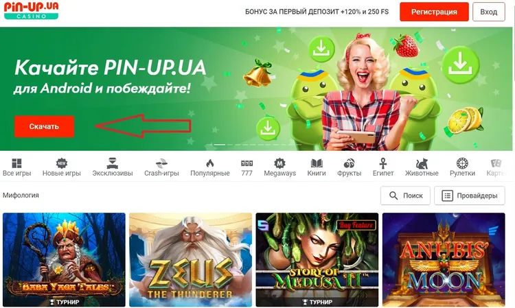 Мобильное приложение пинап Мобильное приложение пинап